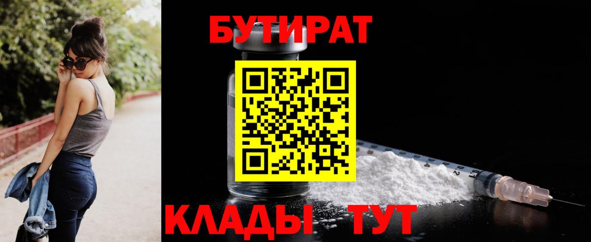 Бутират жидкий экстази  Вход с VPN  Вичуга 