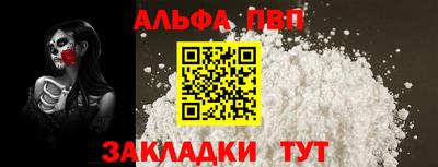 ALPHA PVP Ливны